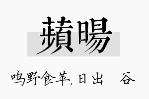 苹旸名字的寓意及含义