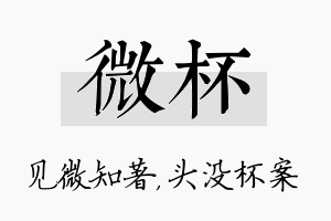 微杯名字的寓意及含义