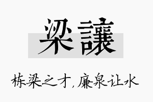 梁让名字的寓意及含义