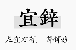 宜锌名字的寓意及含义