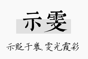 示雯名字的寓意及含义