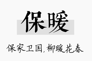 保暖名字的寓意及含义