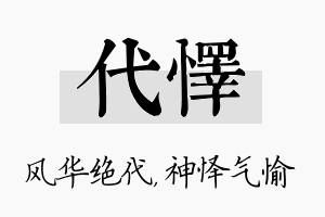 代怿名字的寓意及含义