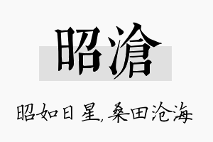 昭沧名字的寓意及含义