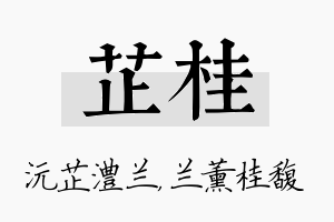 芷桂名字的寓意及含义