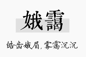 娥霭名字的寓意及含义