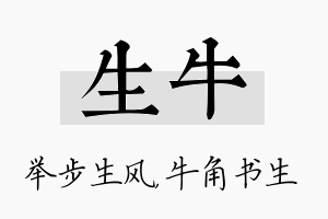 生牛名字的寓意及含义