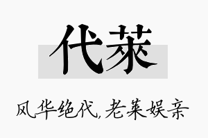 代莱名字的寓意及含义