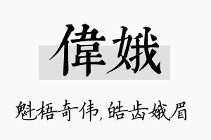 伟娥名字的寓意及含义