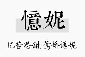 忆妮名字的寓意及含义