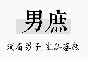 男庶名字的寓意及含义