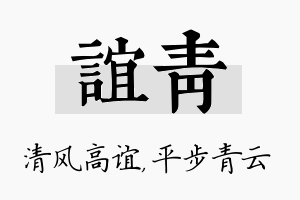 谊青名字的寓意及含义