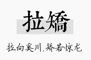 拉矫名字的寓意及含义