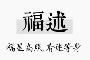 福述名字的寓意及含义