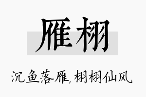 雁栩名字的寓意及含义