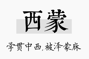 西蒙名字的寓意及含义