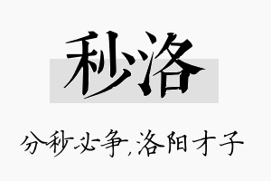 秒洛名字的寓意及含义