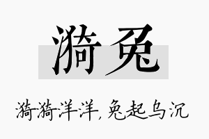 漪兔名字的寓意及含义