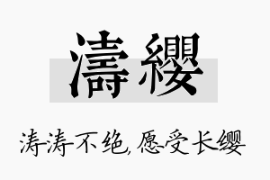 涛缨名字的寓意及含义