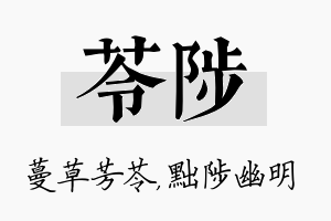 苓陟名字的寓意及含义