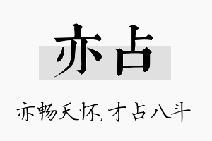 亦占名字的寓意及含义