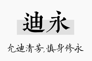 迪永名字的寓意及含义