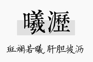 曦沥名字的寓意及含义