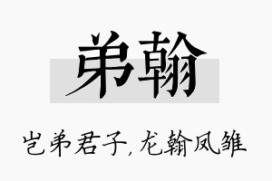 弟翰名字的寓意及含义