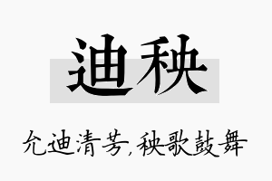 迪秧名字的寓意及含义