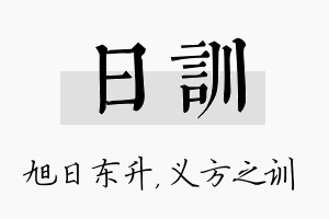 日训名字的寓意及含义