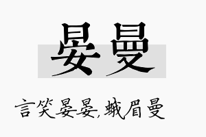 晏曼名字的寓意及含义