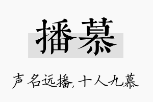 播慕名字的寓意及含义