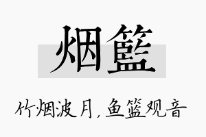 烟篮名字的寓意及含义