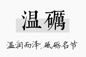 温砺名字的寓意及含义