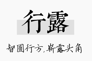 行露名字的寓意及含义