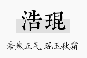 浩琨名字的寓意及含义