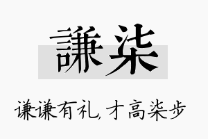 谦柒名字的寓意及含义