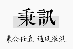 秉讯名字的寓意及含义