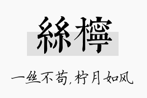 丝柠名字的寓意及含义