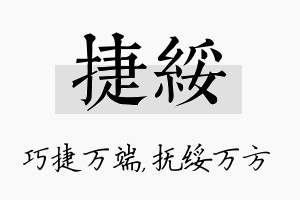 捷绥名字的寓意及含义