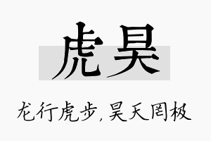 虎昊名字的寓意及含义