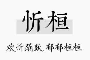 忻桓名字的寓意及含义