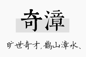 奇漳名字的寓意及含义