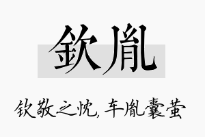 钦胤名字的寓意及含义