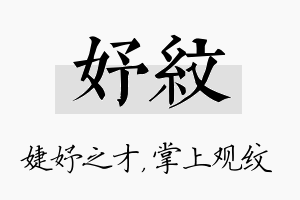 妤纹名字的寓意及含义