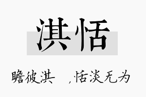 淇恬名字的寓意及含义