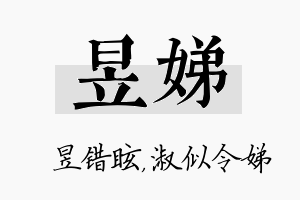 昱娣名字的寓意及含义