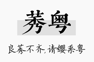 莠粤名字的寓意及含义