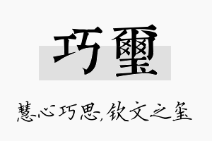 巧玺名字的寓意及含义