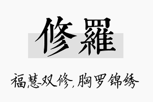 修罗名字的寓意及含义